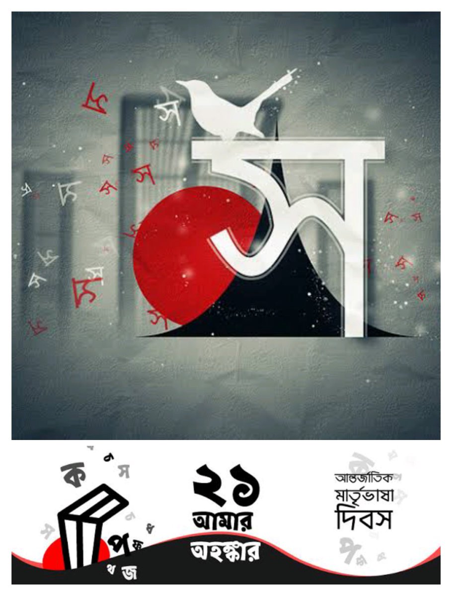 thegirlingOne's tweet photo. Post 1971, #Bangladesh became an independent country with #Bengali as its official #language. On November 17, 1999, @UNESCO proclaimed #February21 to be #InternationalMotherLanguageDay and first observed on February 21, 2000. #শুভভাষাদিবস #LanguagesWithoutBorders https://t.co/1wdxiSPwEh