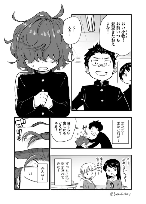 【創作漫画】 顔がコンプレックスな男の子 