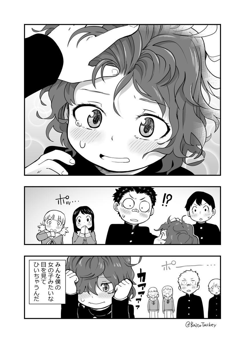 【創作漫画】 顔がコンプレックスな男の子 