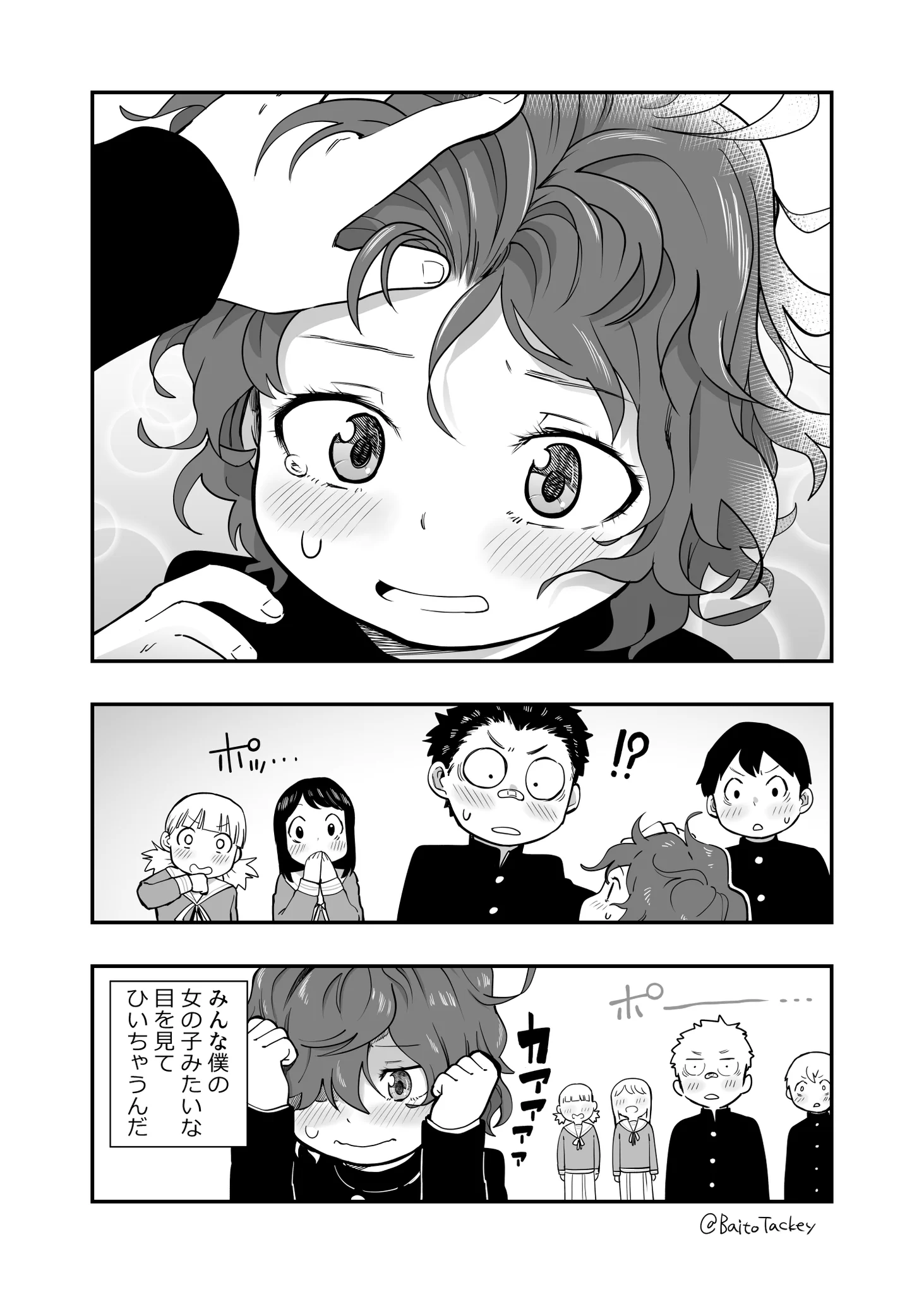 顔にコンプレックスを持っている男子だけど？周りはドキドキwww