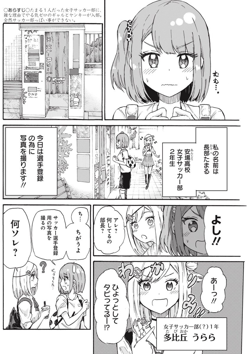 ジェラード推しJKの日常① 