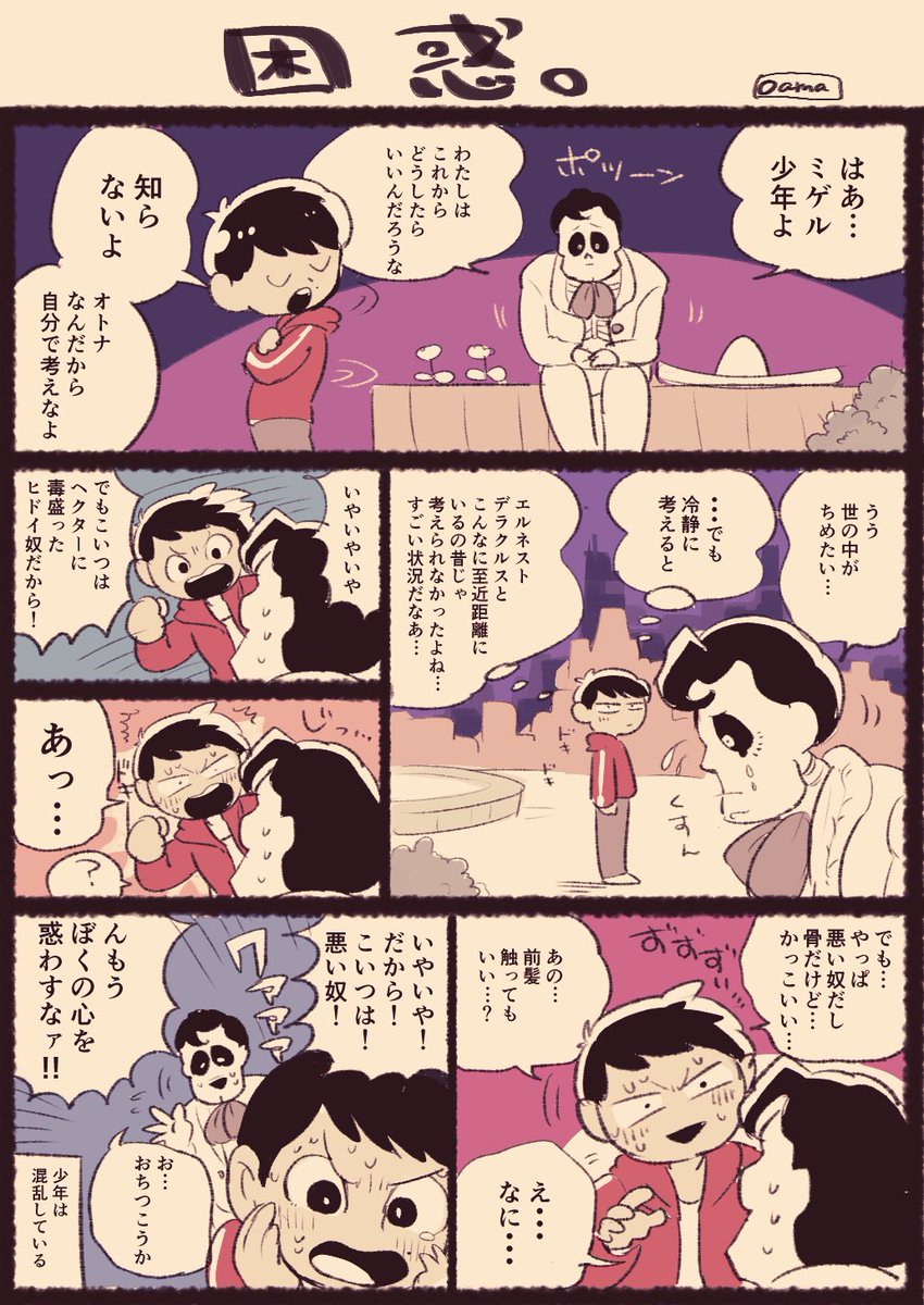 りめんばみのゆるゆる漫画たち??✨?(細かいことは気にしない) 