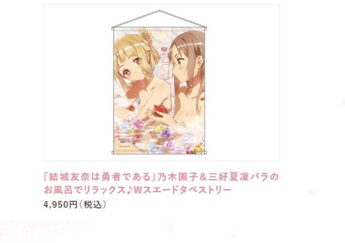 乃木若葉は勇者であるのtwitterイラスト検索結果