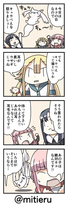 お題「ネコの日」 

#まどマギ版真剣深夜の創作60分一本勝負 