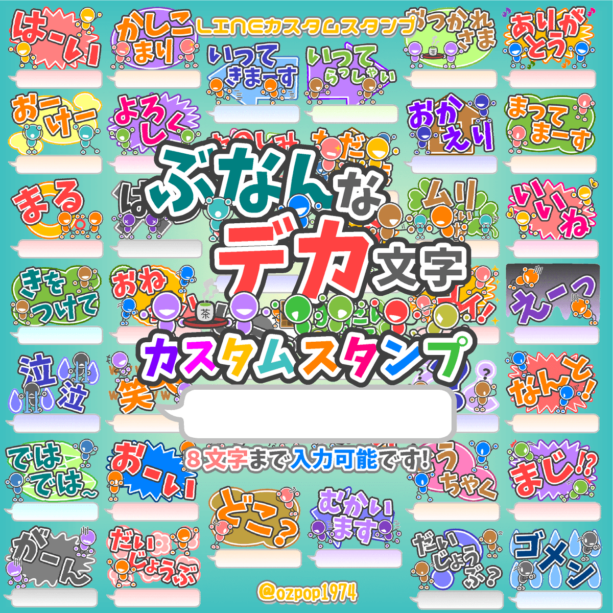 ozpop19742's tweet photo. いまどきデカ文字カスタム
https://t.co/OQVoB940yc
ぶなんなデカ文字２カスタム
https://t.co/1lQlLE73n8
ぶなんなデカ文字カスタム
https://t.co/UExfLOfZ0s

販売中です♪（＊´・∀・＊）
お暇な時に見ていただけたら嬉しいです✨
(人´ω｀*)💕 https://t.co/jeUgdz47Qr