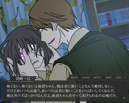 誰に対しても優しくておっとりしてるけどヒロインの事になると過保護が行き過ぎて激重な巨大感情向けてくるお兄ちゃん属性な幼馴染みの消崎一巳です。 
