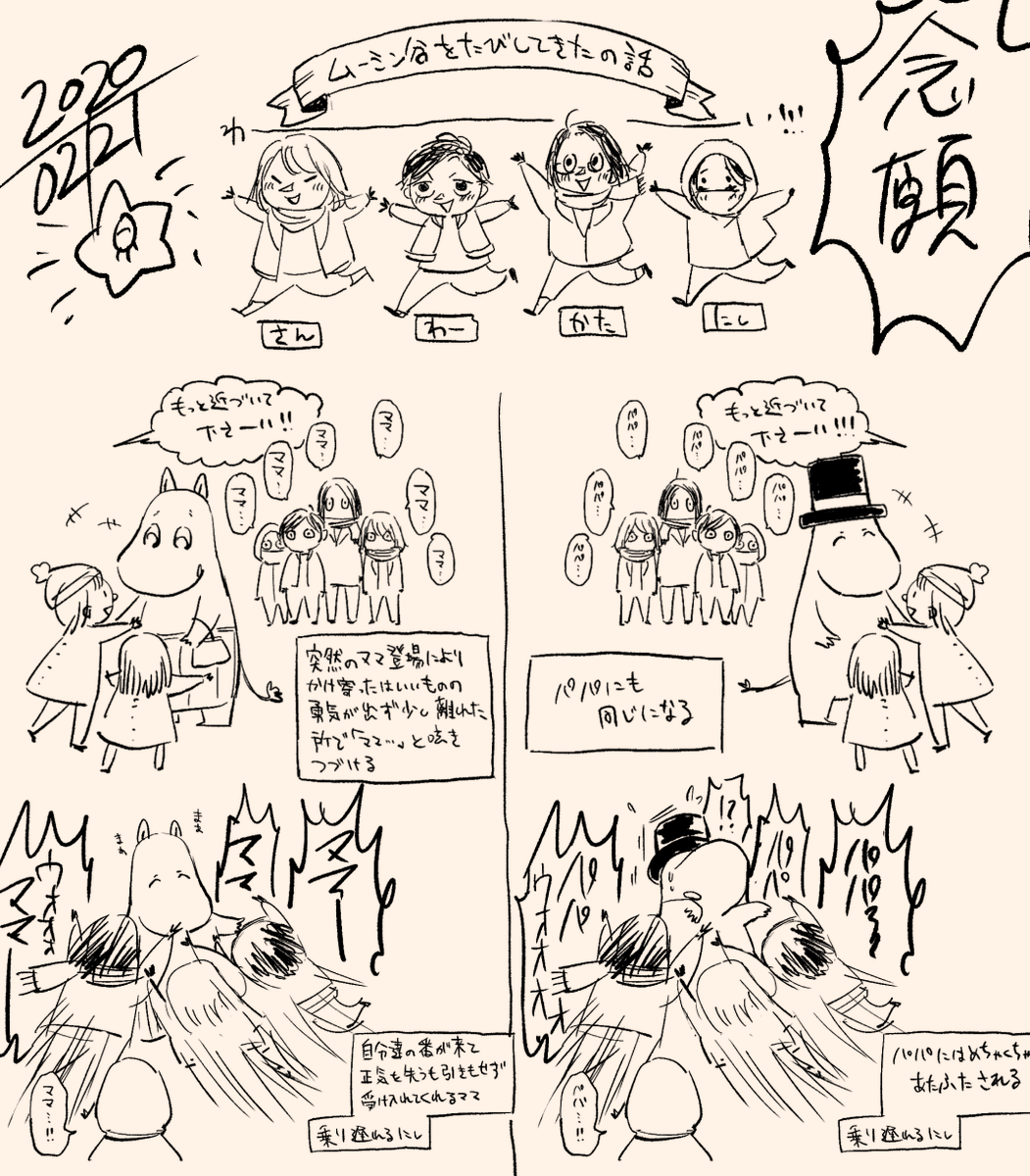 ムーミンバレーパークで体験して感動したMVPの話です 