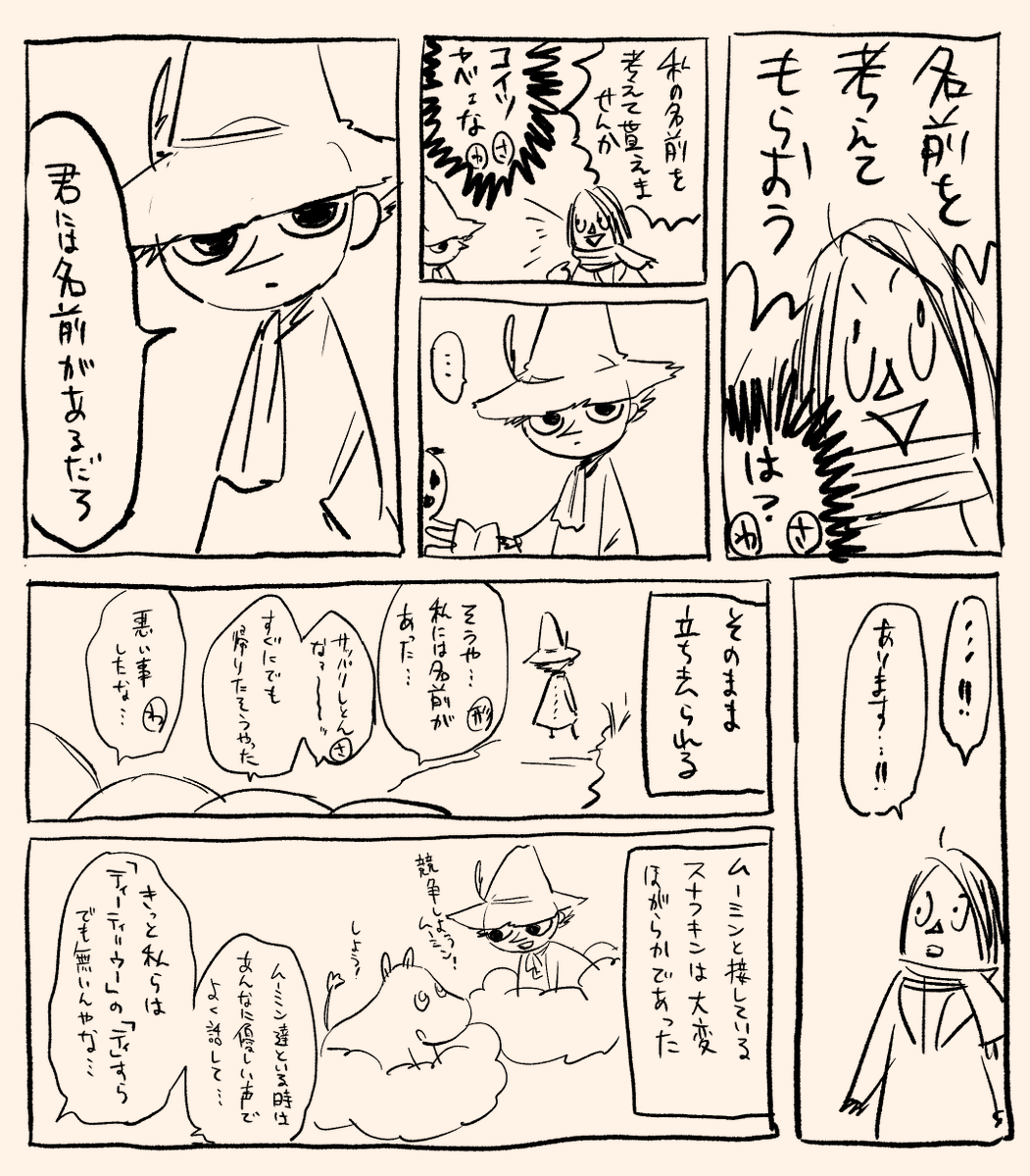 ムーミンバレーパークで体験して感動したMVPの話です 