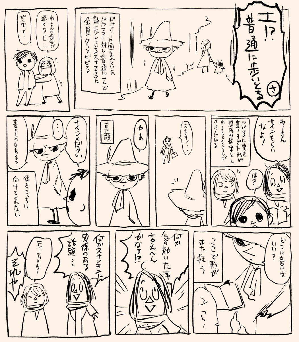 ムーミンバレーパークで体験して感動したMVPの話です 
