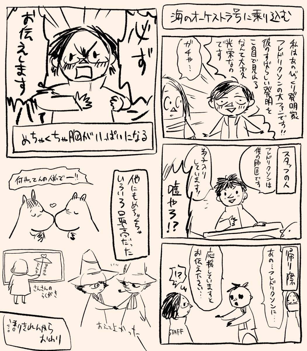ムーミンバレーパークで体験して感動したMVPの話です 