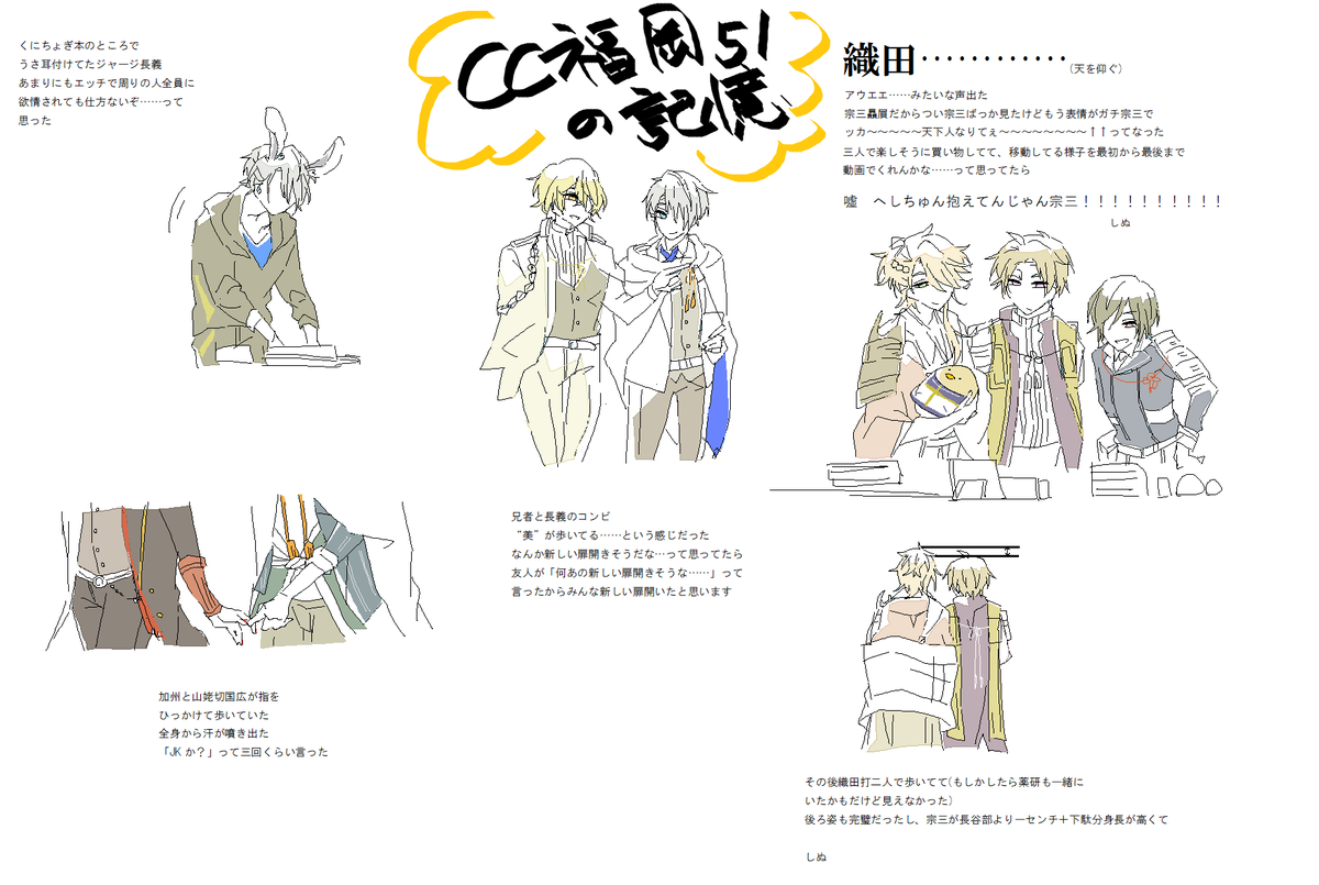 CCふくおか51コスプレの記憶 すみませんルールとかわかってなくてこういうの駄目だったら駄目って言ってください 