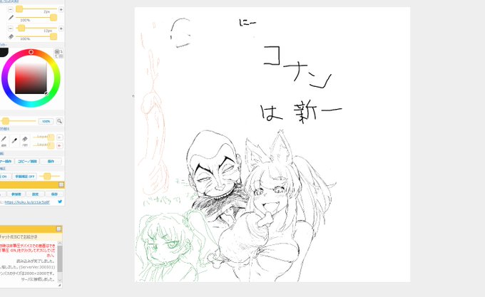 久しぶりに開放してる絵チャ入ったらコナンのネタバレされてた 