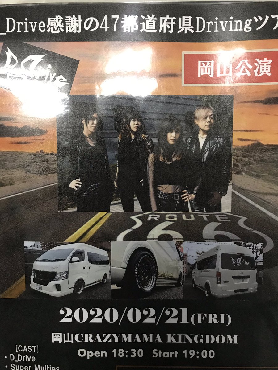 D_Drive47都道府県ツアーに参戦してきた。
文句なしにメッチャ楽しかった⤴︎⤴︎⤴︎
しかもライブ後に疲れてるのにヘルメットにメンバー全員にサイン書いて頂き＋Yukiちゃんとツーショット写真まで至れり尽くせりの贅沢な内容に
これで明日から3億年は頑張れそうです♪

#D_Drive