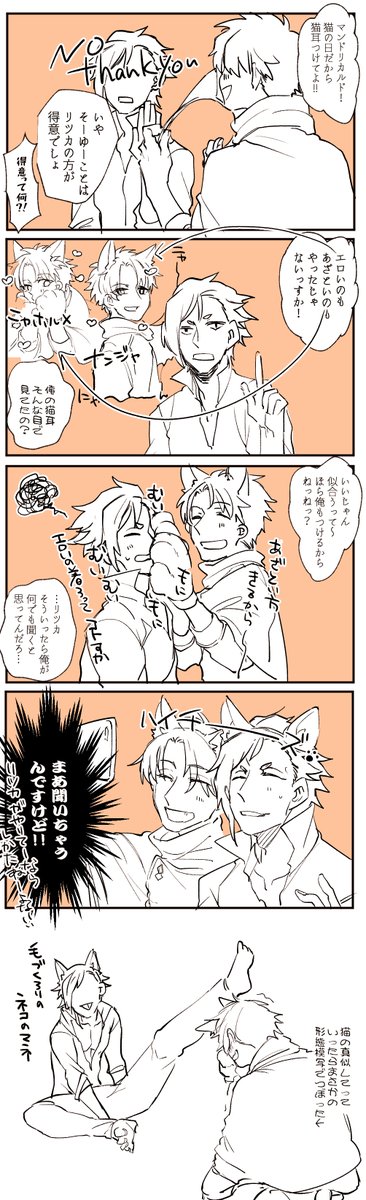 猫の日マンぐだマン 