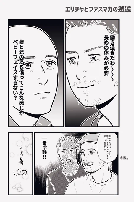エリチャとふぁすまかが次元とか諸々の壁を越えて出逢ったら〜な漫画(聖⭐︎おにっぽい) 