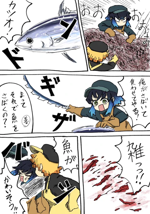 漁師伊之助 