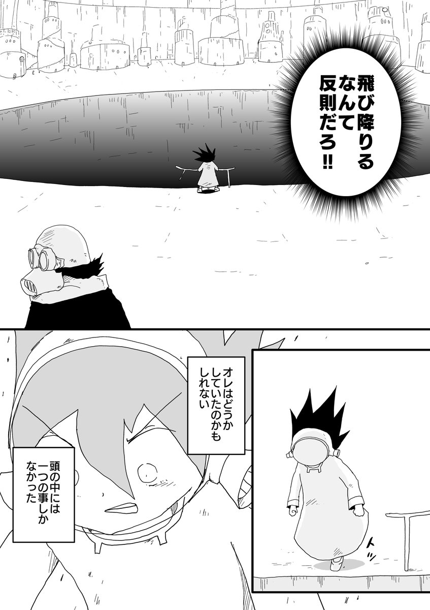 無限に長い世界を旅する少年物語(3/5) 