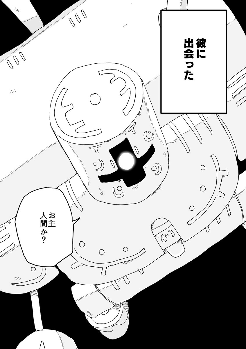 無限に長い世界を旅する少年物語(5/5) 