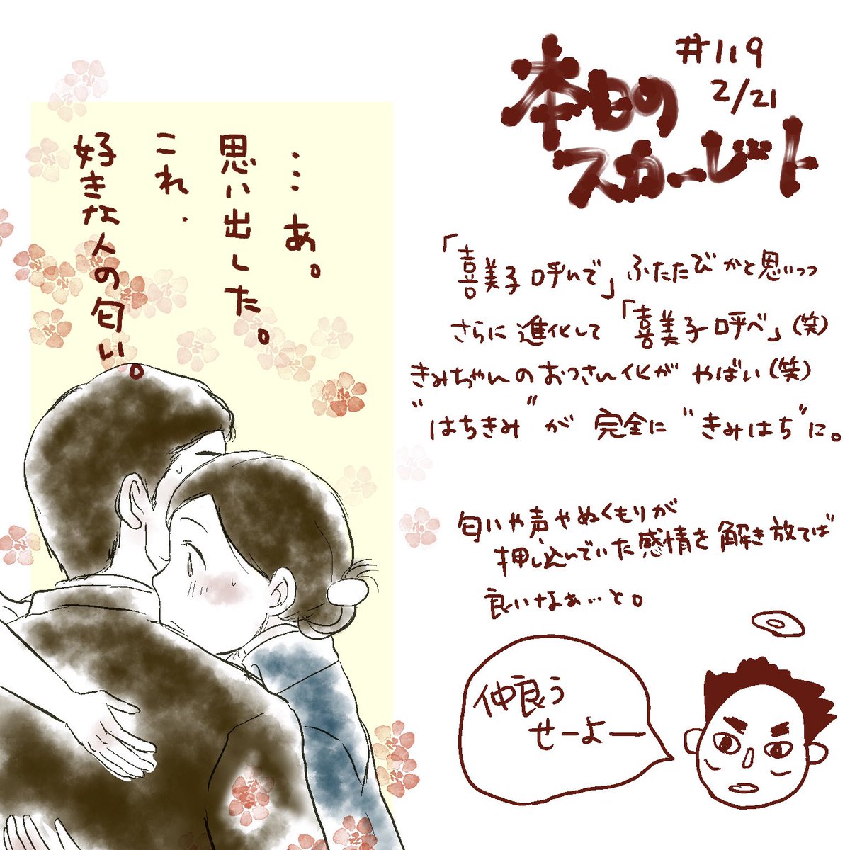 はちきみ はちきみ