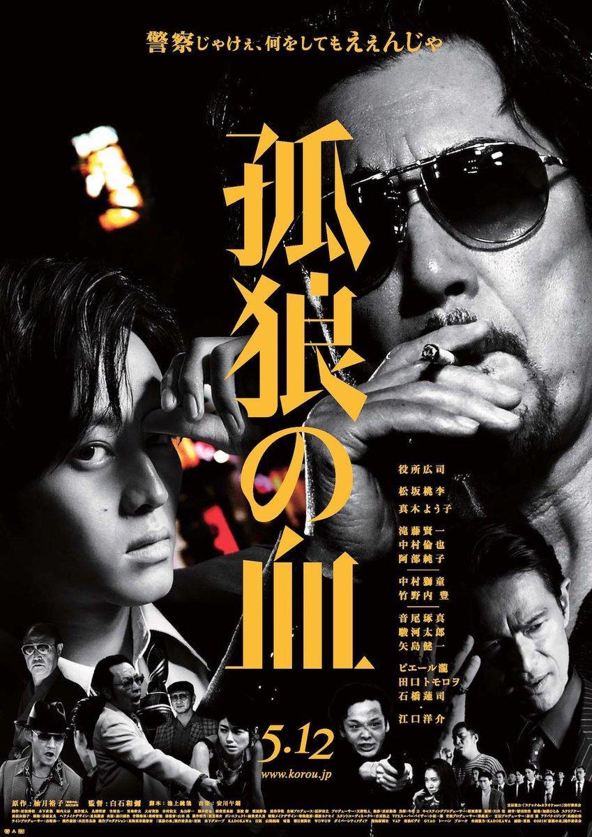 Mikeysuschinos's tweet photo. Hoy recordamos #thebloodofwolves, una violenta cinta de mafia protagonizada por el gran Koji Yakusho. Enjoy🎥❤️
#Sitges2018 #Japanesemovie #Recomendacion 

Reseña
https://t.co/sPQpwMcHxL https://t.co/deWf8kK2H7