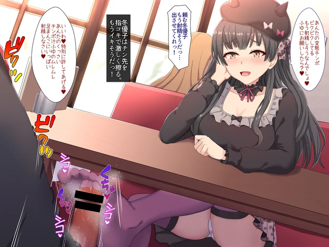 【R-18】冬優子の足コキ 