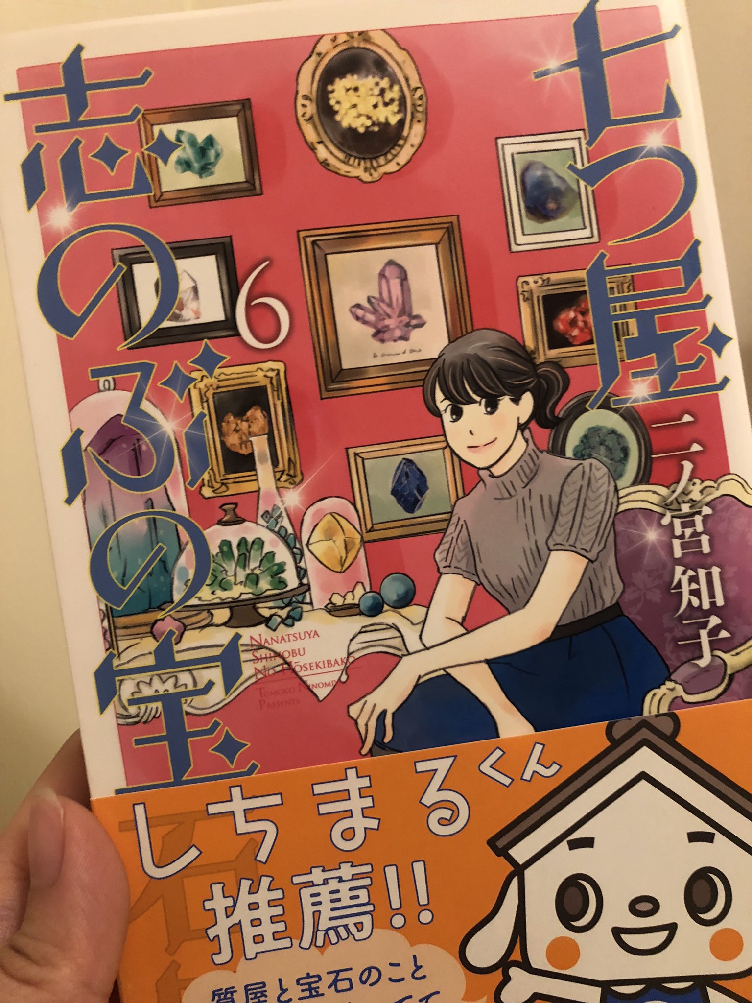 七つ屋志のぶの宝石匣 Twitter Search Twitter