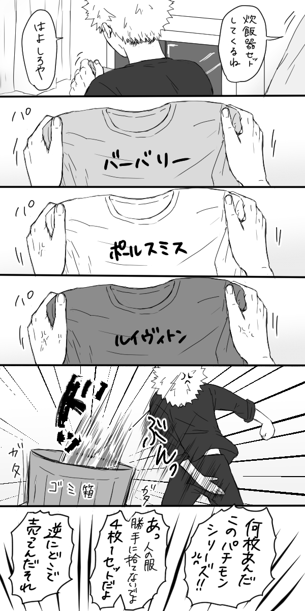 心意気は勝デク
変な格好のやつとは待合せたくないかっちゃと一番きれいな服を着ていったはずだったデ
※無駄にプロヒ設定で同居させている 