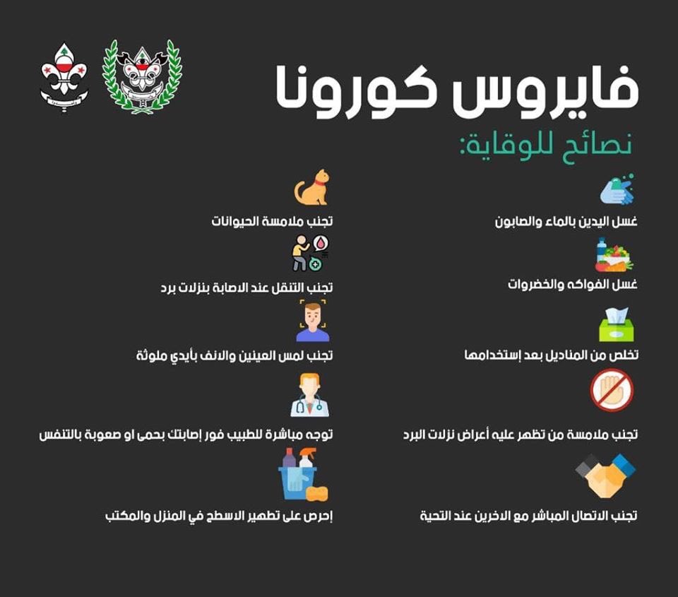 risalascout's tweet photo. ✅ أعراض الكورونا ونصائح للوقاية ✅ 

جمعية الرسالة للإسعاف الصحي 

⚜️|جمعية كشافة الرسالة الإسلامية| ⚜️ https://t.co/OPJuG1r8D9