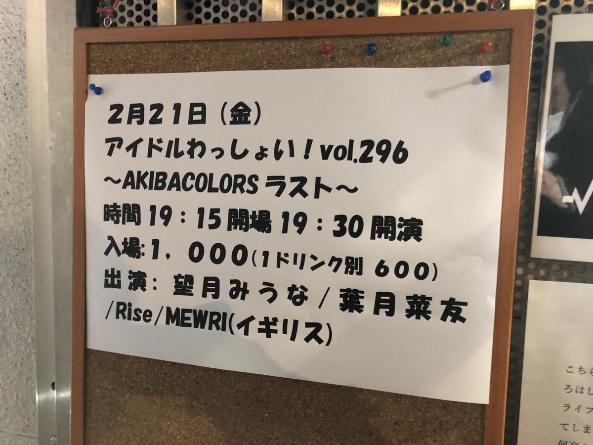 tahion_white's tweet photo. #みーうーにゃ〝ー ฅ^ΦωΦ^ฅ
#アイドルわっしょい 出演！
#みうにゃセトリ
1. #neverever
2. #MsunknowN
3. #cryhero
4. #truəend
5. #星うた
6. #monster
わっしょいおやすみ前のラスト、たのしかった！
2020/2/21(金)
#秋葉原colors
#望月みうな https://t.co/Tfy7kTwLBN