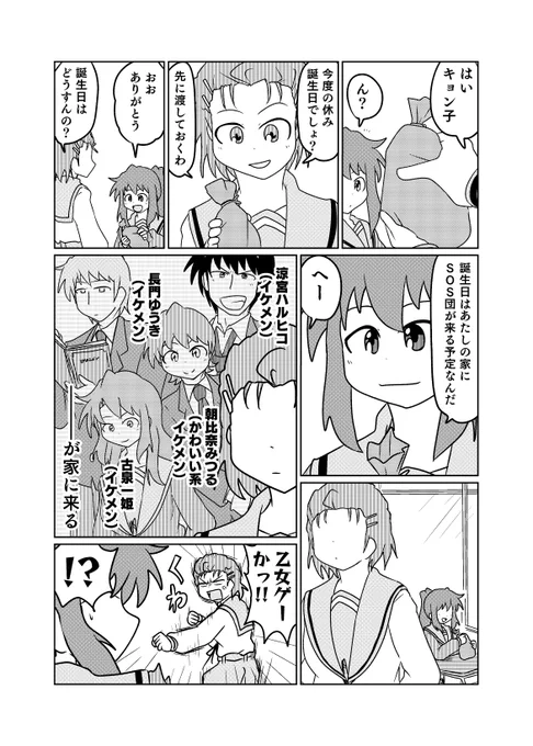 涼宮ハルヒの憂鬱を性転換したら少女漫画になるってそれ一番言われてる 