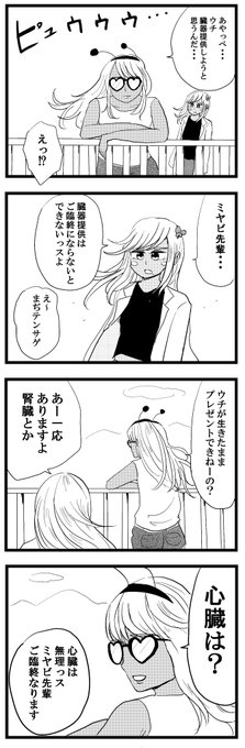 臓器移植したい #ギャル医者あやっぺ 