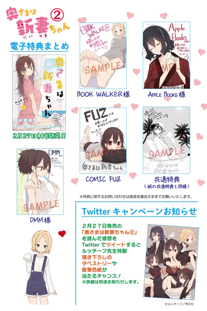 ルッチーフ先生『奥さまは新妻ちゃん』第2巻の書店特典一覧は画像から
