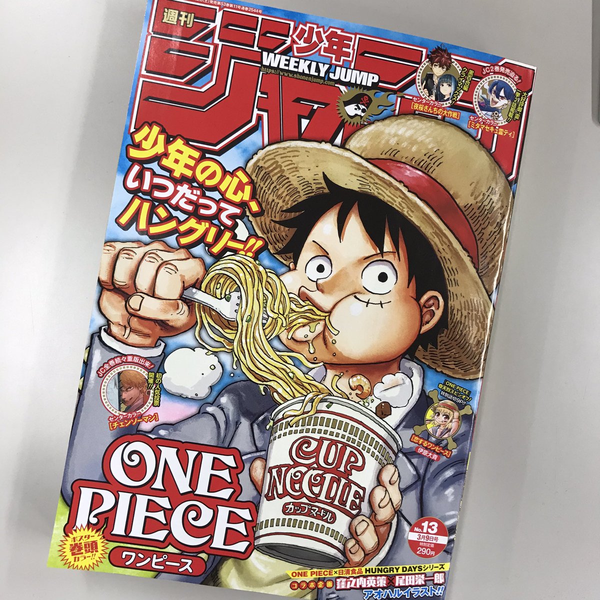 One Pieceスタッフ 公式 本日発売 ジャンプ13号読んだ コラボポスターもインタビューも本編も全部激アツだったよね というわけでみんなの感想ガンガン募集します ハッシュタグ 今週のワンピ をつけて自由な感想をつぶやこー コミックス派の