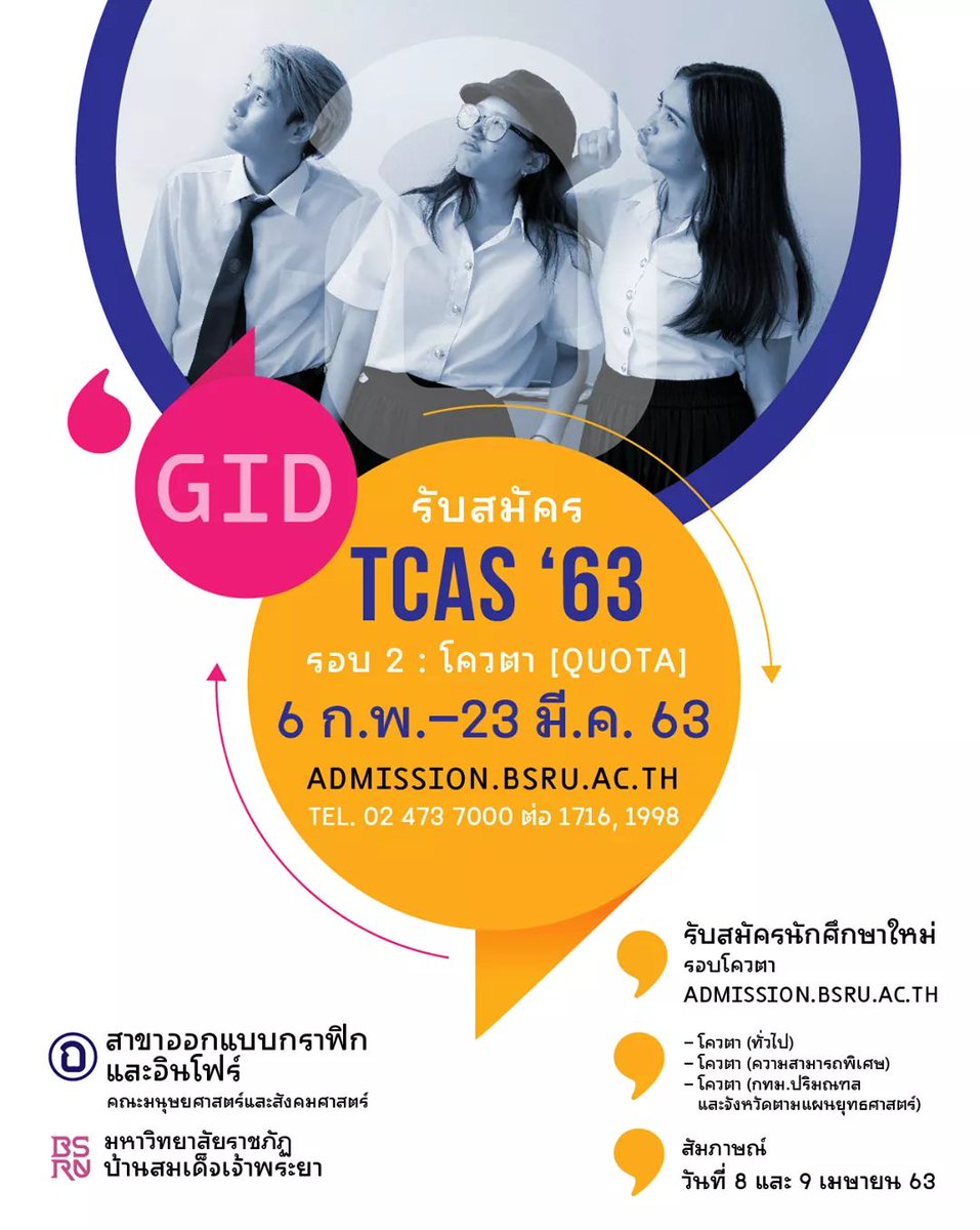 InfoBsru's tweet photo. เปิดรับสมัคร TCAS รอบโควตา
#โควตาทั่วไป สำหรับนักเรียน ม.6, ปวช., ปวส.
#โควตาความสามารถพิเศษ
#โควตาพื้นที่ กรุงเทพมหานคร-ปริมณฑลและจังหวัดตามแผนยุทธศาสตร์ 6 ก.พ.- 23 มี.ค.63
สมัครออนไลน์ได้ : https://t.co/26BolX92wB
#TCAS63 #TCAS #dek63 #admissions #สมัครเรียน #ปริญญาตรี #ออกแบบ https://t.co/d6Rww7qSIq