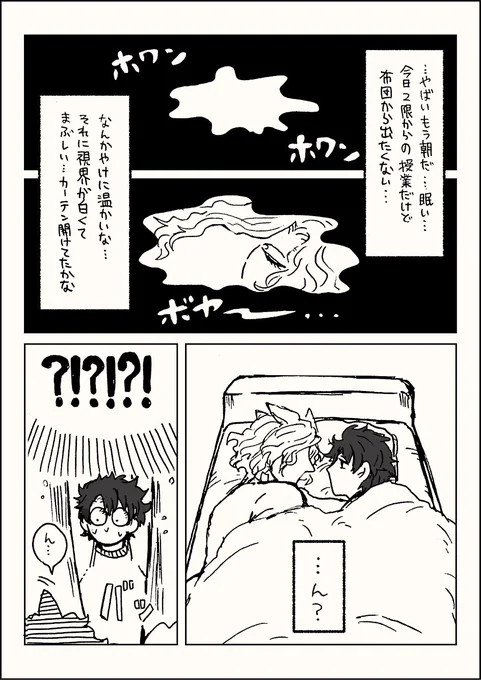 【エドぐだ♂】
ファンタジー現パロ2 ニャンテスとの始まり(1/2) 
