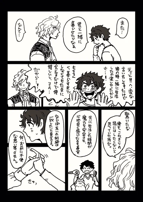 【エドぐだ♂】
ファンタジー現パロ ニャンテスとの始まり(2/2) 