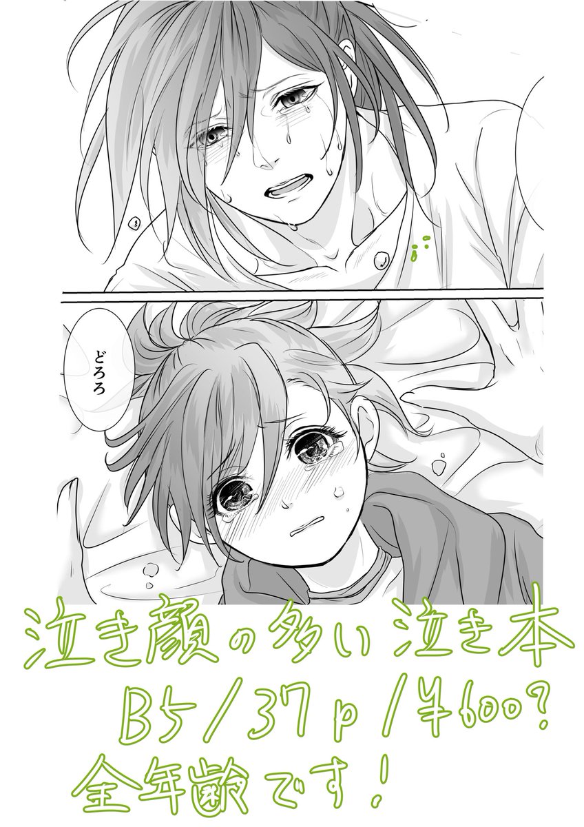 3月妖異行路の百どろ新刊その2「Beautiful World」サンプルです。リプ欄の部数アンケートにご協力ください〜!
B5/描き下ろし37ページ
※死ネタあり
※現パロ
最近夢見が悪いという百鬼丸の前に、夢で見た少女が現れて…というお話です。とにかく兄貴がよく泣く泣き本です! 