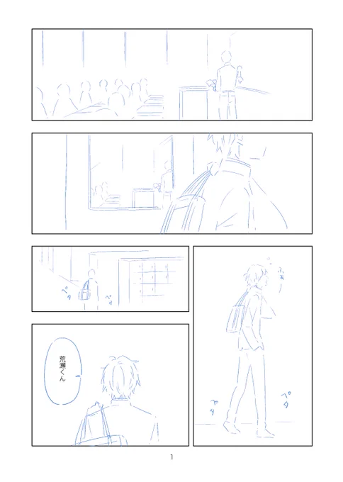 フォルダ漁ってたら先生〜のプロトタイプ?になったネームが出てきた!荒瀬くん髪長い! 