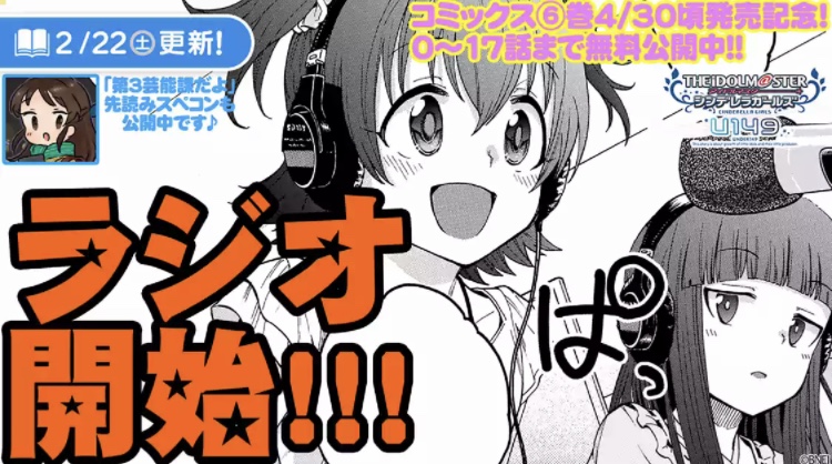 U149 最新話&先読み分の更新です!

最新話は「特別編 志希の暇つぶし」
志希が仁奈薫千佳の宿題を解説!?
日常短編となっています!

先読みは「第72話」
先輩アイドルのラジオに第3芸能課から二人がゲストに!

今週もよろしくお願いいたします!
#サイコミ #U149 
https://t.co/Pmbskl6coQ 