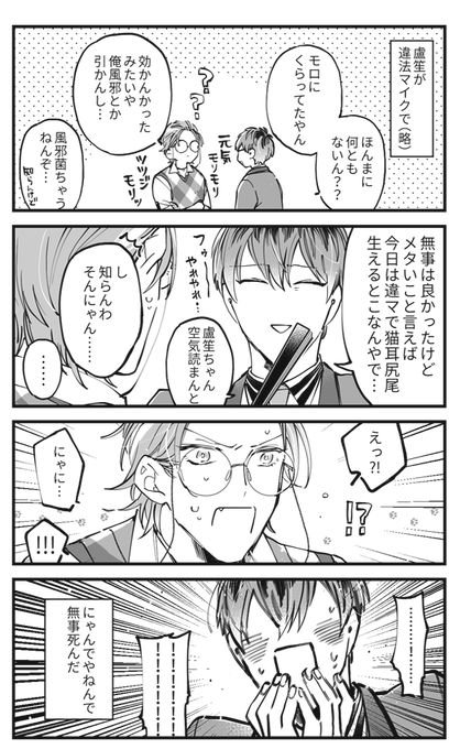 ねこの日? 