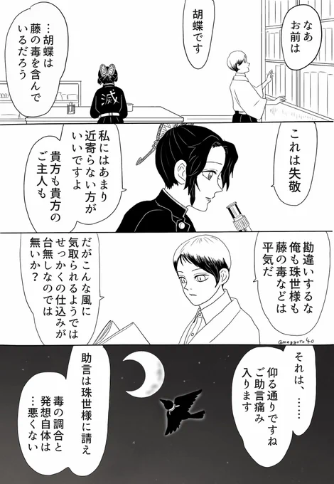#鬼滅の刃版深夜のお絵描き60分1本勝負
お題【胡蝶しのぶ】

⚠️⚠️本誌ネタを含みます
⚠️⚠️珠世様としのぶさんの共同研究中の、捏造漫画です 