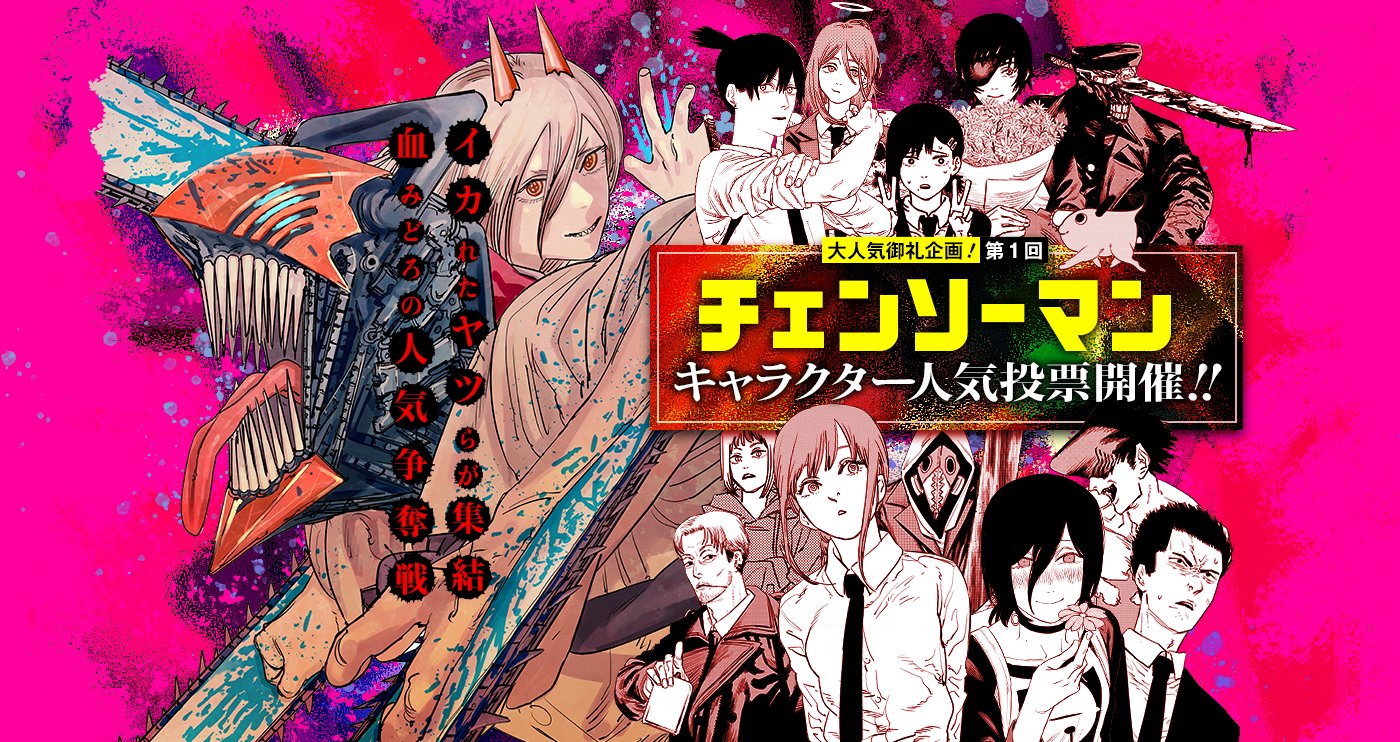 Popularity Polls, Chainsaw Man Wiki