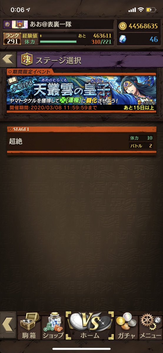 オセロニア やま たけ