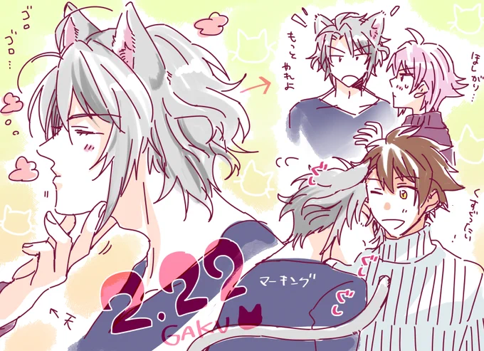 にゃんにゃんにゃんの日2020
天と龍にめちゃくちゃ懐いている楽かわいいな
#猫の日 