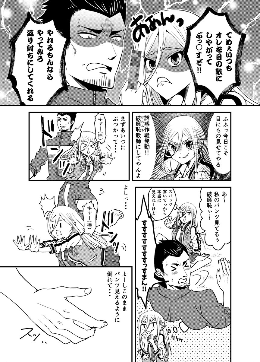 【創作漫画】リベンジヤンキー心愛ちゃん(2/3) 