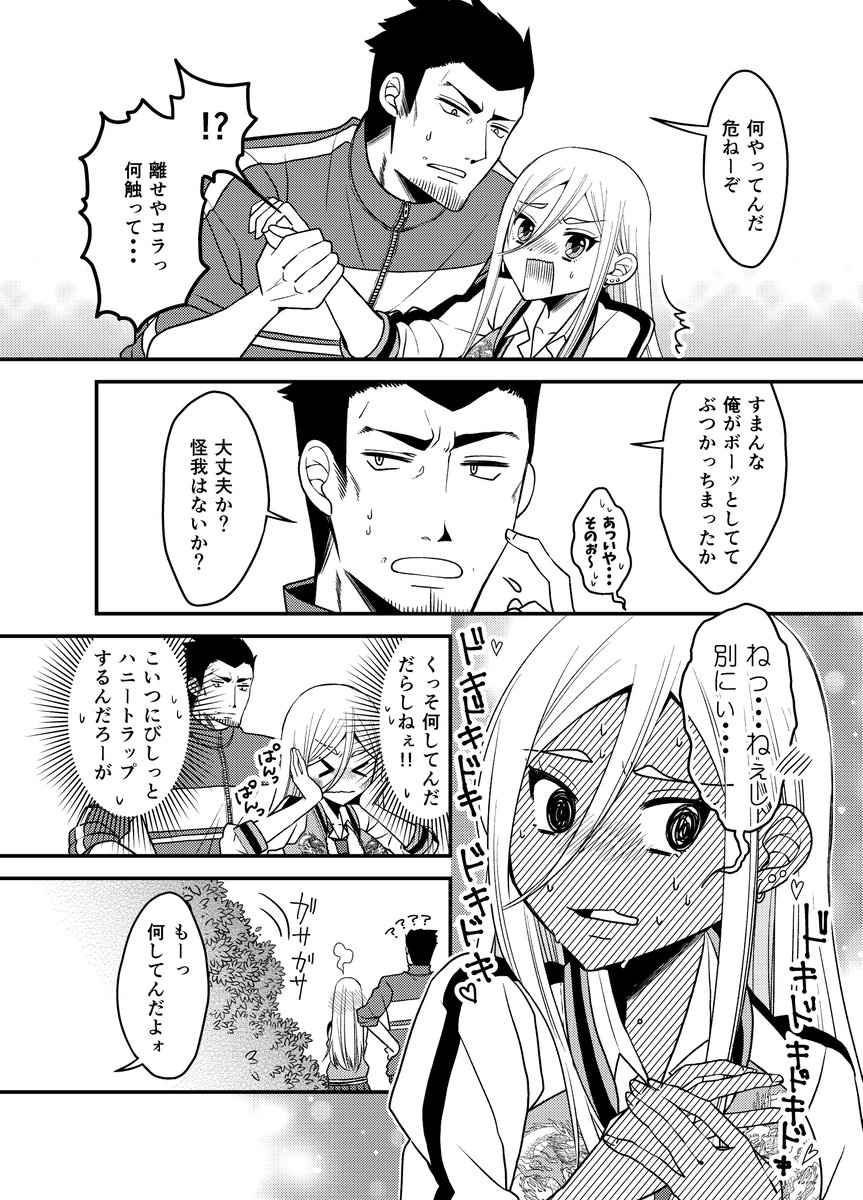 【創作漫画】リベンジヤンキー心愛ちゃん(2/3) 