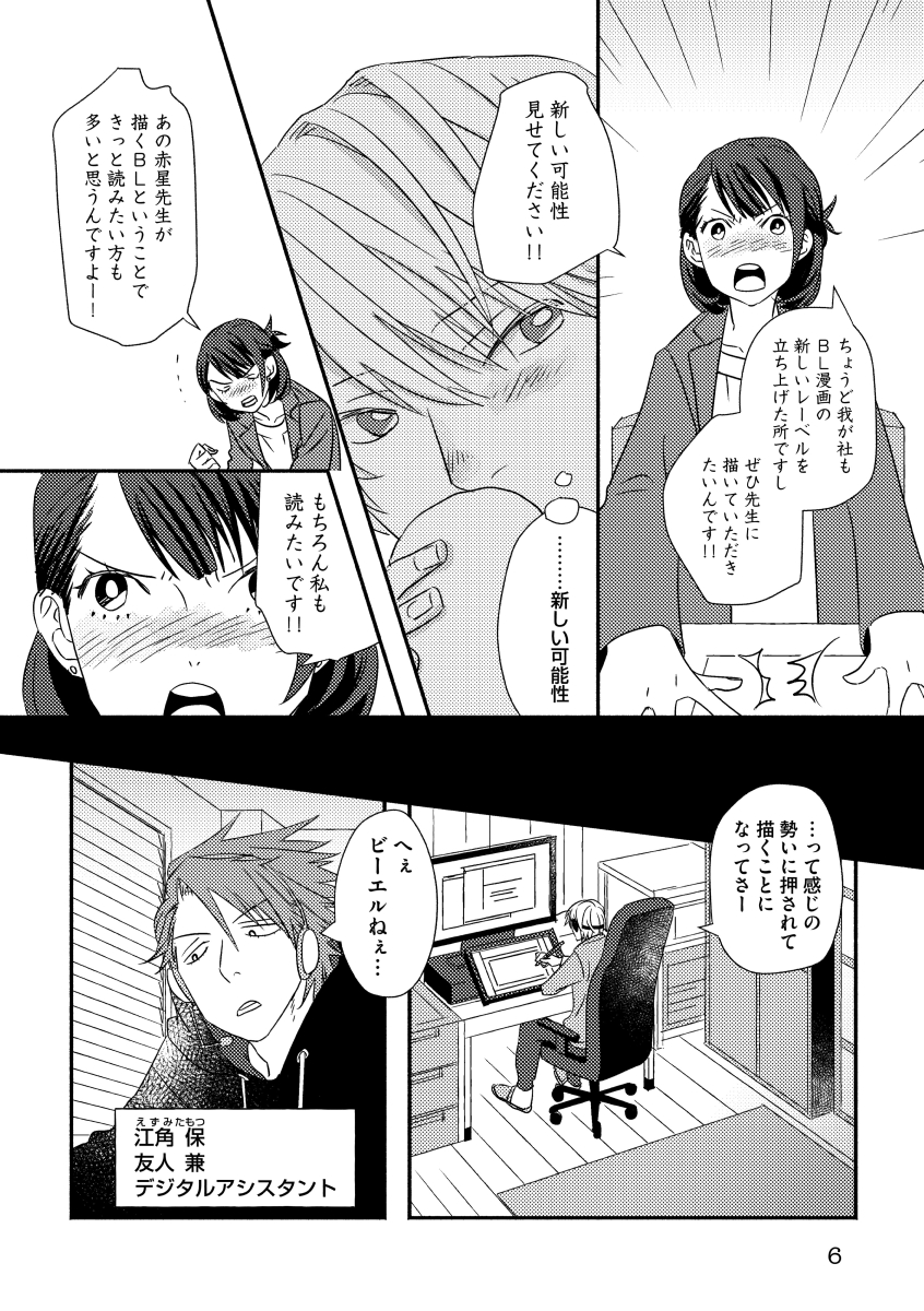 あいかわあき 本日より 正しいbl漫画の描き方 第3話を配信していただいています よろしくお願いします T Co Po9mc6anbi Twitter