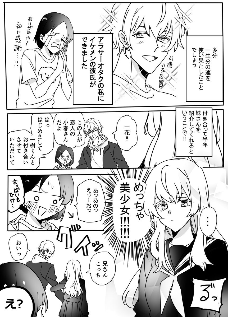 【創作漫画】天使がおる 