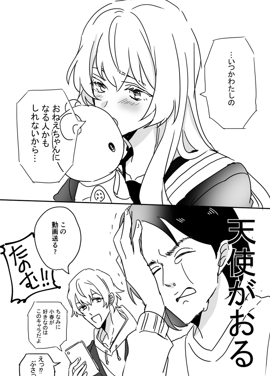 【創作漫画】天使がおる 