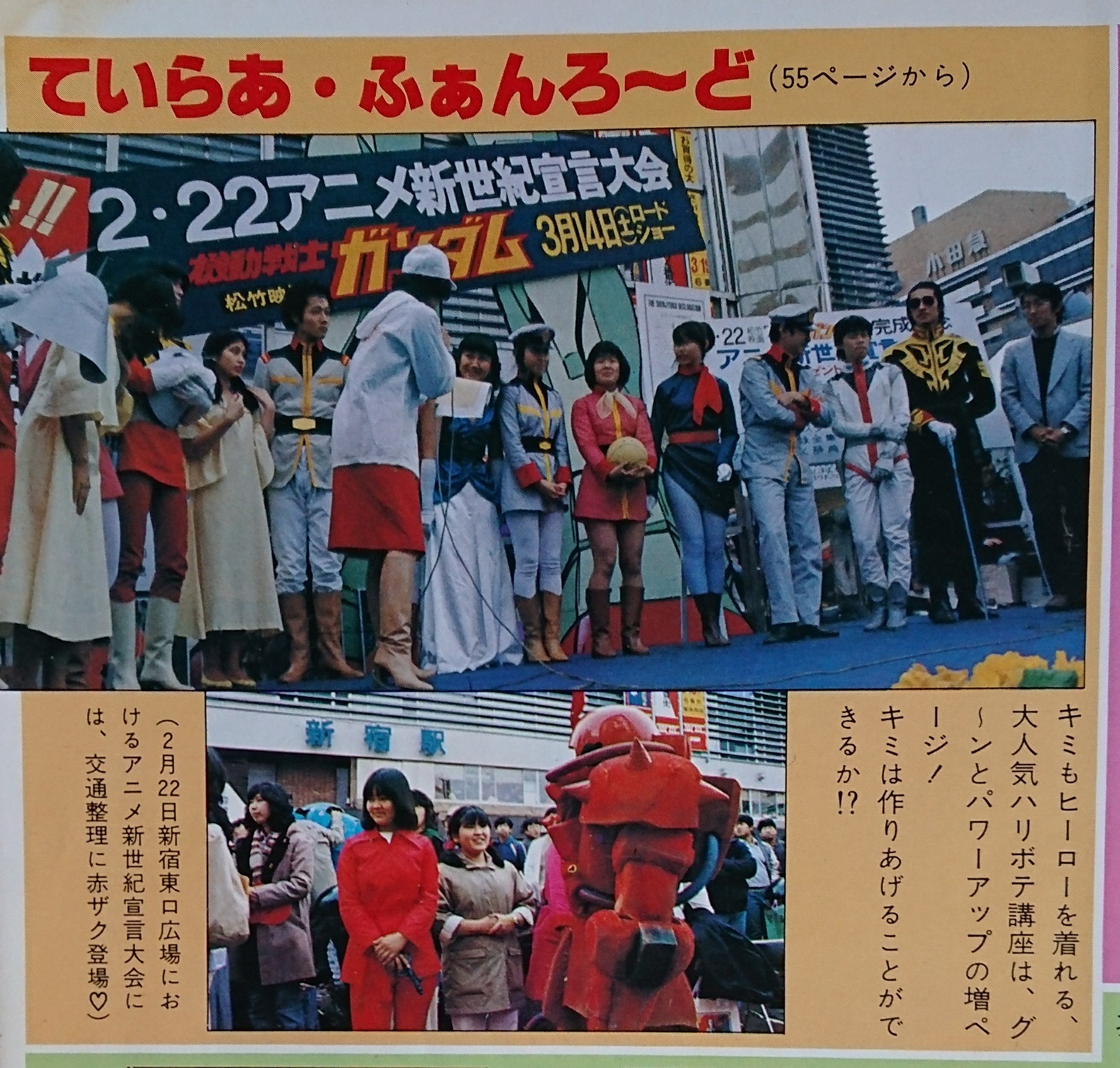 Ben Lee M 今日は何の日 アニメ新世紀宣言なんてのもありましたね T Co 2wnfpmfp1x Twitter